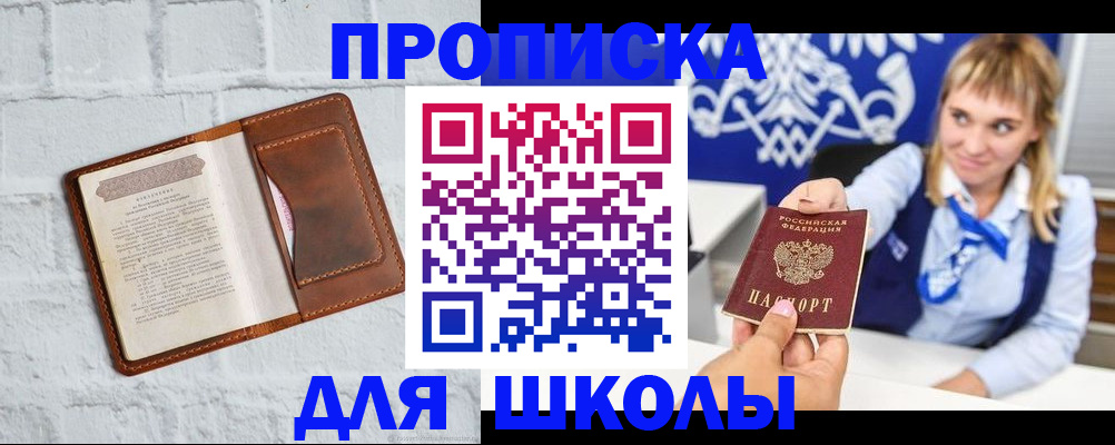 временная регистрация для школы в Невьянске